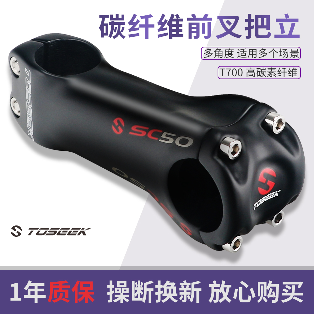 TOSEEK SC50 full carbon fiber mountain road car handle vertical riser faucet black matte 6 17 degrees