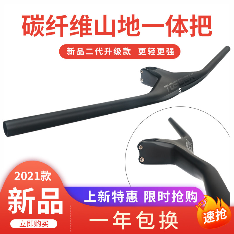 The new second-generation upgraded TOSEEK carbon fiber handlebar mountain bike integrated straight handlebar 17 degrees across the wind