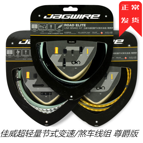 Jagwire Javire Mountain Road Car ultra lightweight joint brake Variable Speed Line Group Zhongjie Fish Bone Line