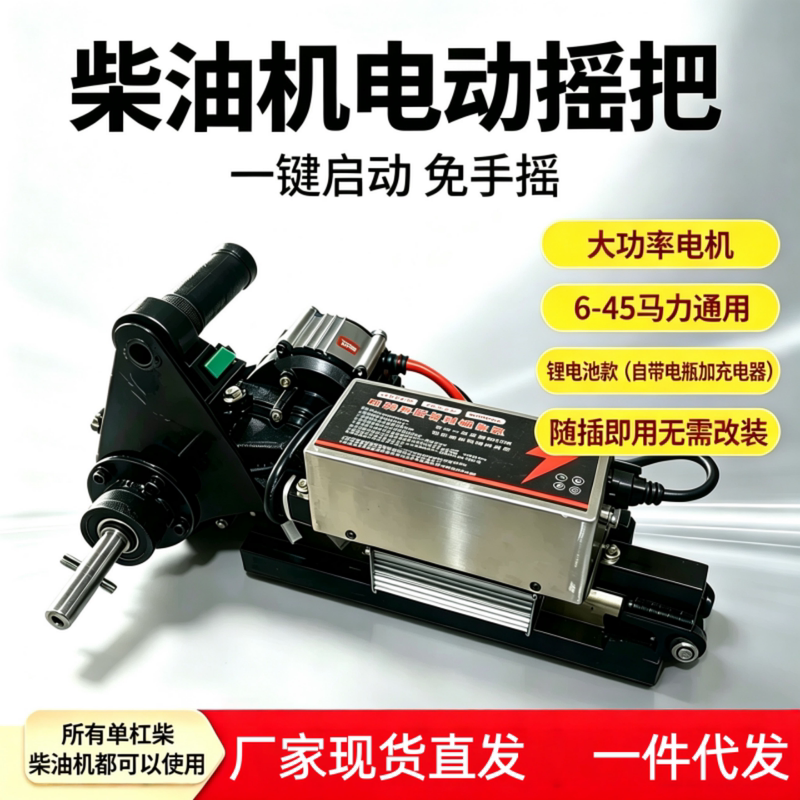 Diesel Engine Electric Starter Universal Model for Hand-Carry Vehicles, Four-Wheel Vehicles, Single-Bar Diesel Engine Dedicated Lithium Battery No-Starting Effort Starter Diesel Engine Electric Starter Universal Model for Hand-Carry Vehicles, Four-Wheel Vehicles, Single-Bar Diesel Engine Dedicated Lithium Battery No-Starting Effort Starter