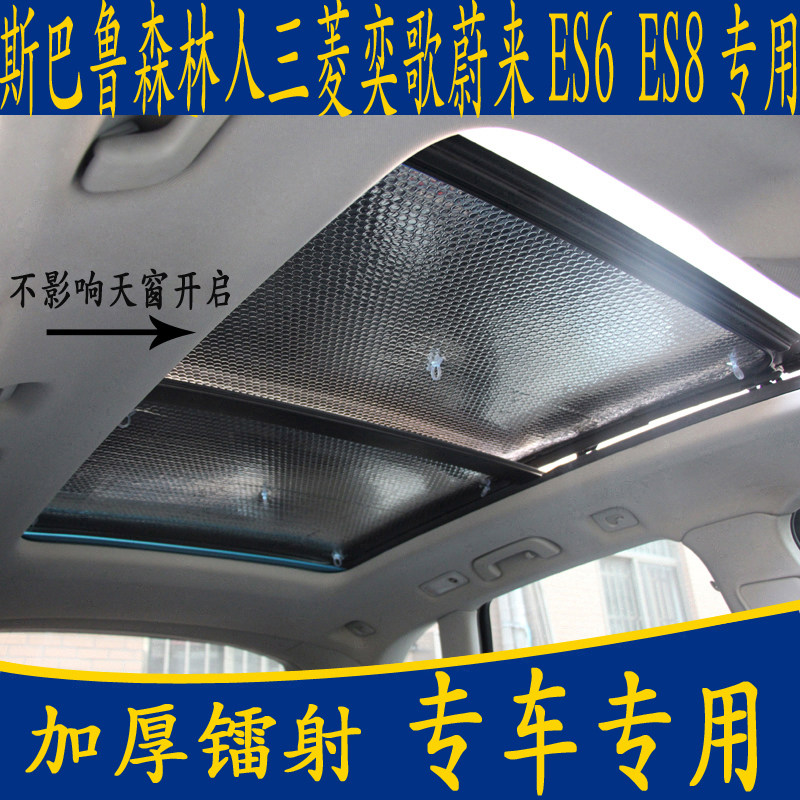 Speed bar land forester Mitsubishi Yige Nio ES6 ES8 special sunshade front panoramic sunroof sunroof sunroof curtain