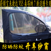 Car-proof mosquito nets window screen Ulpoon to Jetta VS5 Santana 7 Maiten tangled special magnetic net curtain mosquito net
