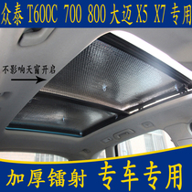 Zotai T600C 700 800 300 Damai X5 X7 special sunshade panoramic sunroof thick sunscreen curtain