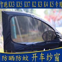 Car mosquito nets window screen Kia wise running KX3 5 7 K2 K3 K4 K5 K5 magnetic suction mesh curtain sunshade
