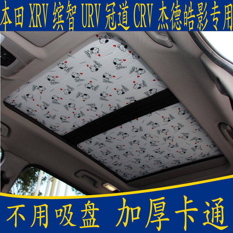 Honda XRV Colorful ULV Crown Road CRVJADE shadow special cartoon sunshield panoramic sunroof sunscreen curtain