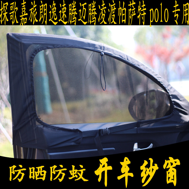 Car anti-mosquito net screen window Tange Jialu Langyi Sagitar Maiteng Lingdu Passatpolo special magnetic suction mesh curtain