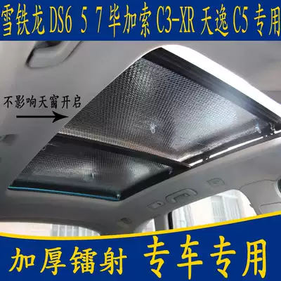 Citroen DS6 5 7 Picasso C3-XR Tianyi C5 special car sunshade baffle sunroof sunroof sunscreen front curtain