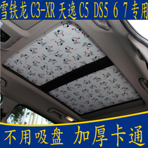 Citroen C3-XR Tianyi C5 DS5 67 special cartoon without suction cup sunshade panoramic sunroof sunshade