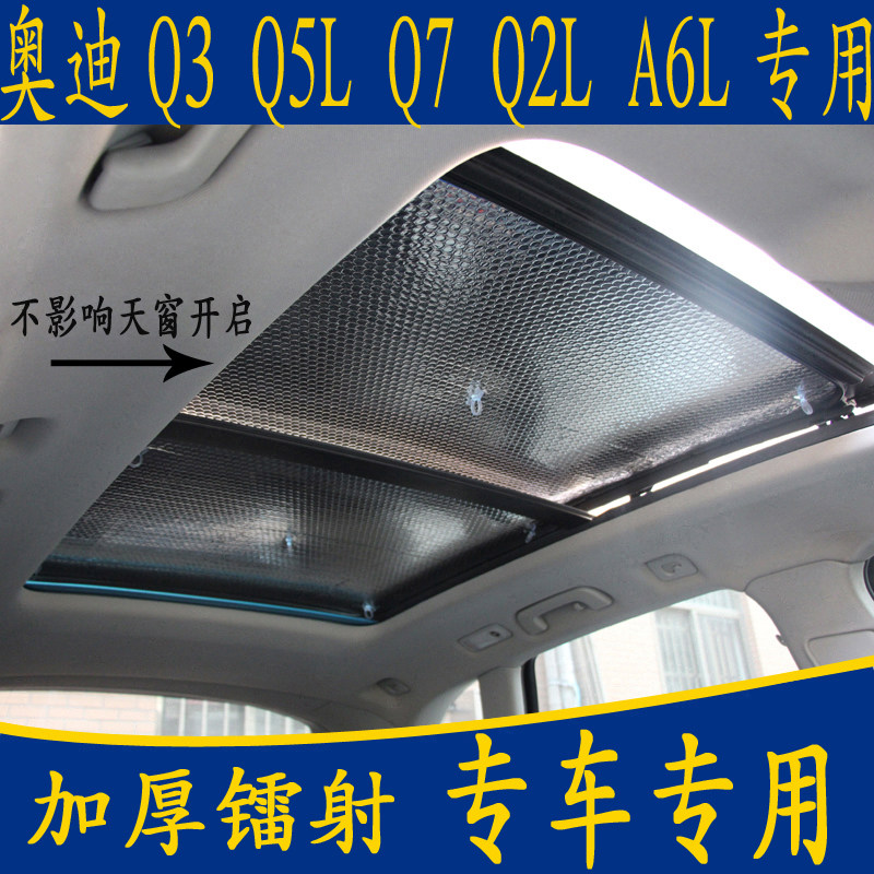 Audi Q3 Q5L Q5L Q2L Q2L A6L A6L front blocking car panoramic sunroof sunshield sunscreen thickened plate curtain