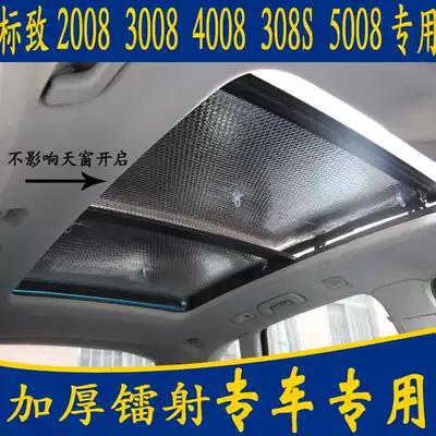 Peugeot 2008 3008 4008 308s 5008 special car sunshade front sun protection panoramic sunroof board curtain