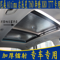Nissan Altima star T60 Pentium X80 T77 special car sunshade panoramic sunroof sunshade