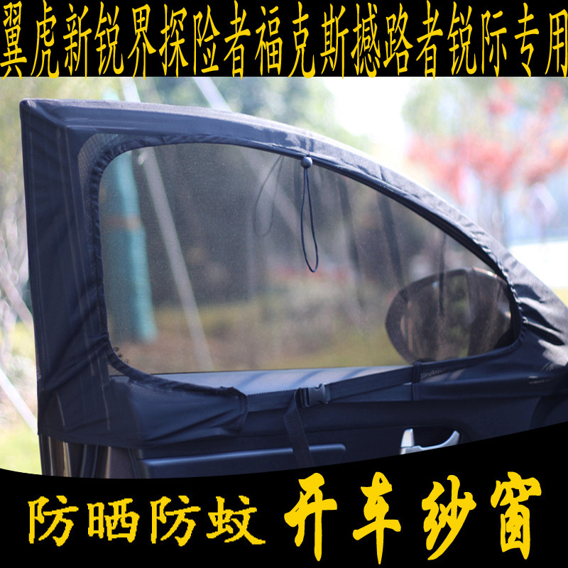 Ford Wing Tiger Sierra World Explorer Fox Shaker Sharp Special Car Yarn Curtain Anti-mosquito Net Magnetic Net