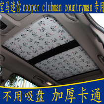 BMW Mini cooper club countryman special no suction cup cartoon sunshade sunroof sunroof sunscreen curtain