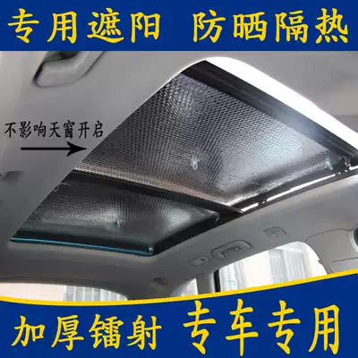 Special purpose vehicle panoramic sunroof sunshade bezel curtain 6-piece thickened front windshield sunscreen and heat insulation sun visor