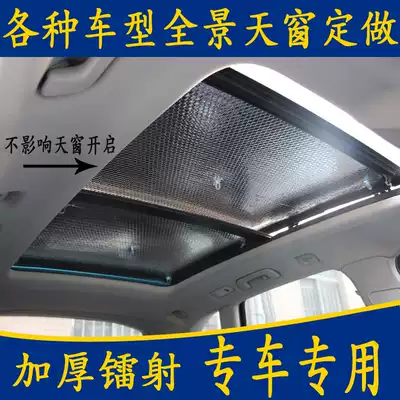 Car panoramic sunroof special sunshade for special car Summer glass sunscreen sunshade thick solar panel