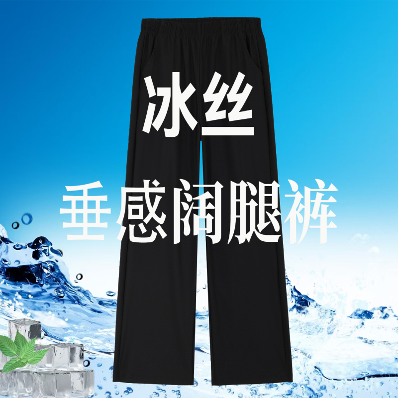 Plus-Size Women's Wide-Leg Ice Silk Pants, Summer 2026, Thin, Extra-Large, High-Waisted, Drapey, Straight-Leg, Quick-Dry Pants