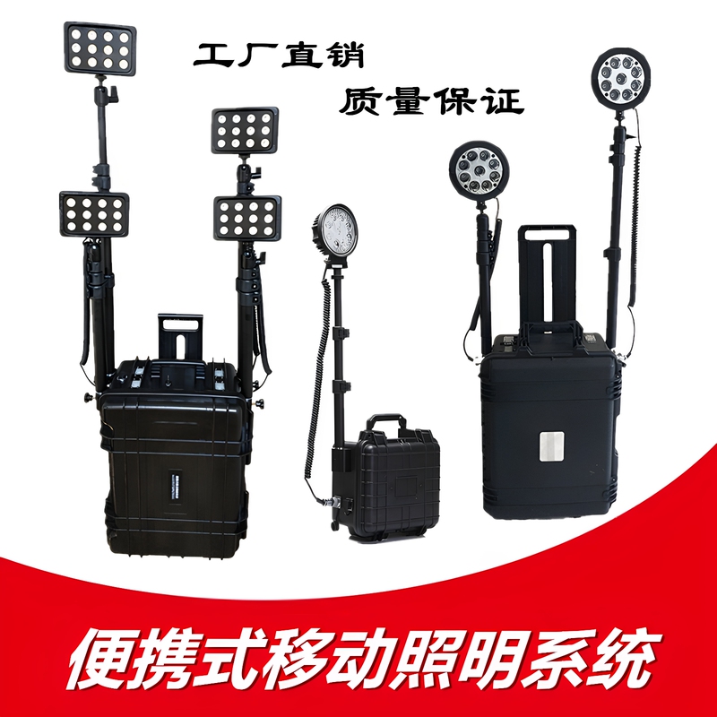 Portable Mobile Lighting System T139 Outdoor Flood Prevention and Emergency Repair Multifunctional Box Light Lifting Emergency Light Portable Mobile Lighting System T139 Outdoor Flood Prevention and Emergency Repair Multifunctional Box Light Lifting Emergency Light