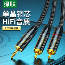 UGREEN Lian AV177 monocrystalline copper 3 5mm turn double lotus flower line rca plug male to public TV brain host