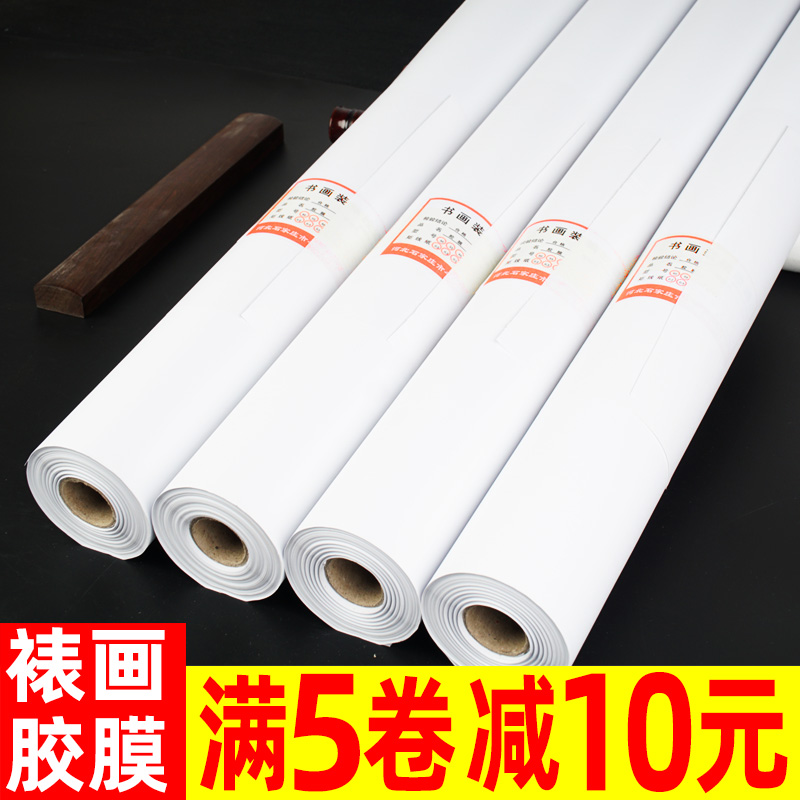 Film 69cm Calligraphy and painting laminating material Laminating machine Iron laminating Hot melt adhesive film Laminating film Double-sided adhesive film