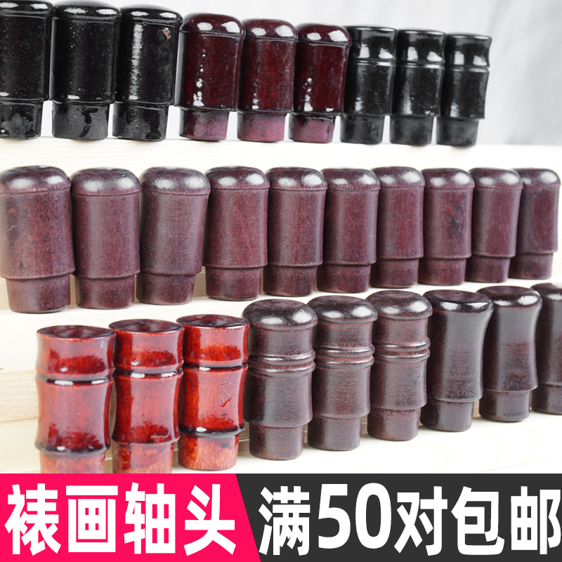 Mounting material shaft head solid wood choke plug wine red bamboo reel antique sky rod ground rod mushroom bamboo head mounted ground shaft