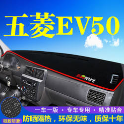 Wuling Ev50 Center Console Light-Proof Mat Car Interior Modification Sun Protection Heat Insulation Sunshade Mat Decorative Supplies