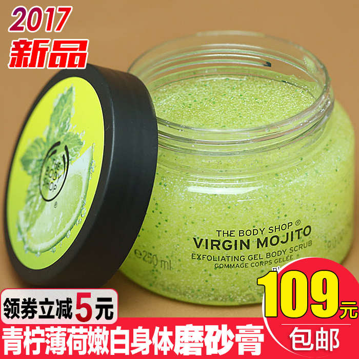 17英国正品THE BODY SHOP青柠薄荷嫩白身体磨砂膏250ml去角质死皮