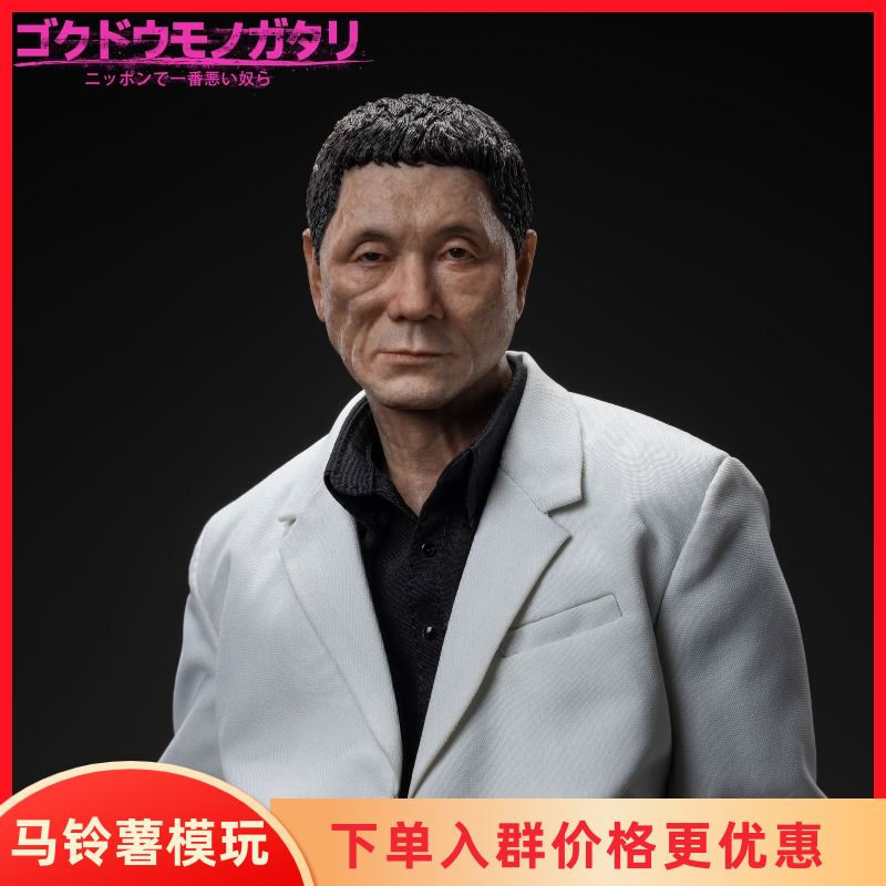 接單Miracle Studio 1/6 極道物語TAROU組長MS001 可動人偶