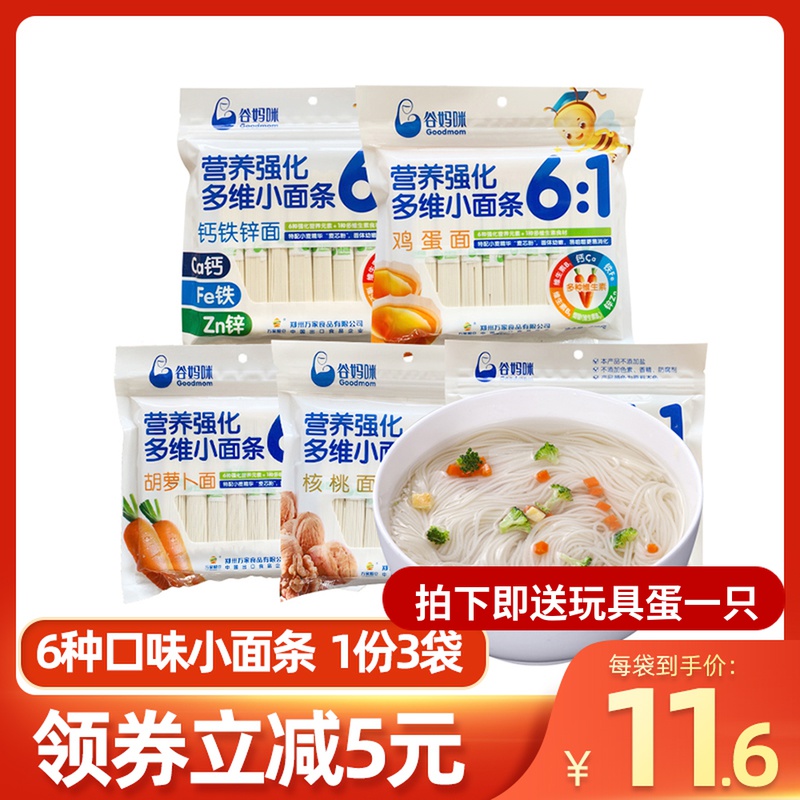 Valley Mommy Baby Nutrition Fortified Small Noodle 218g * 3 sacks of Calcium Iron Zinc Eggs Walnut Fruits and vegetables Colorful Vegetable Noodles