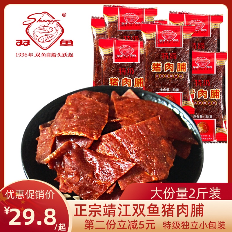 Double Fish Pork Dried Authentic Jiangsu Jingjiang Specialty Pork Dried Slices Bulk Meat Snacks Independent Small Bag