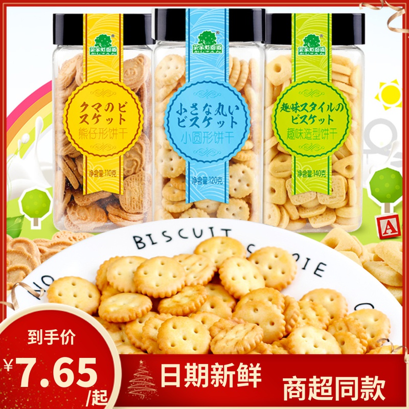 Koshimachi Garden Road small round bear Tsai shaped biscuit canned children small snacks snack snack refreshment office Lower afternoon tea