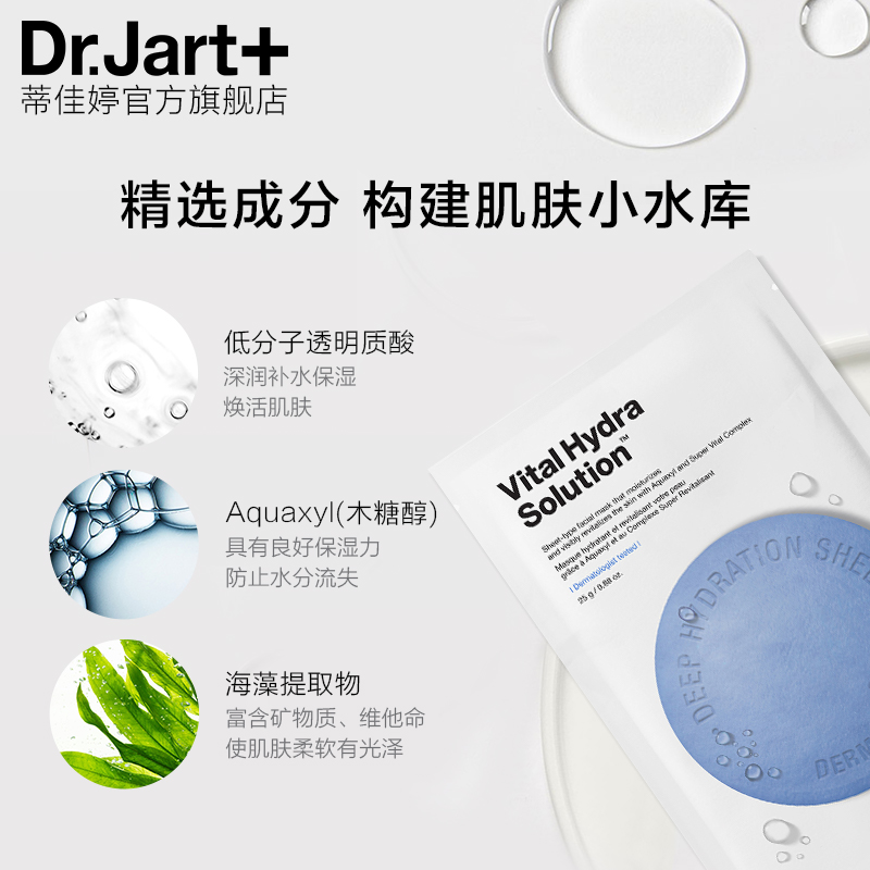 Dr.Jart＋ 蒂佳婷 蓝色药丸/绿色药丸 水动力活力水紧急补水面膜 5片*6盒 多重优惠折后￥195包邮