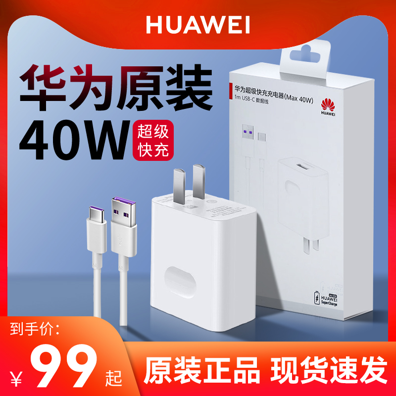 Huawei Charger 40w Fast Charge Fitting Mate20 Mate30Pro 20X P20 p40pro 40 nova7SE Mobile Phone Super Charging