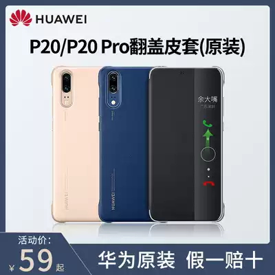 Huawei P20pro mobile phone Protective case P20 original leather case smart window flip type all-inclusive anti-fall male original factory female case tide high-grade personality creative Shell business ultra-thin Limited Edition