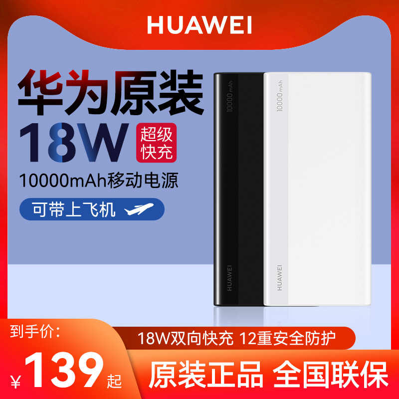 Huawei Charging Treasure Mobile Power Supply originally installed 10000 mA portable mobile phone charging baby 18W 22 5W bidirectional fast charging capacity mini type-c interface to go out tourist artifact