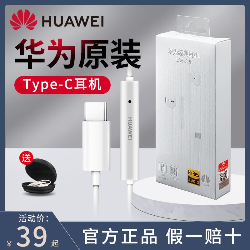 Huawei Type-C headphones wired original dress P40 P20 half-in-ear style round head Mate40 30 20 nova5 mobile phone AM115 116 wire control P3