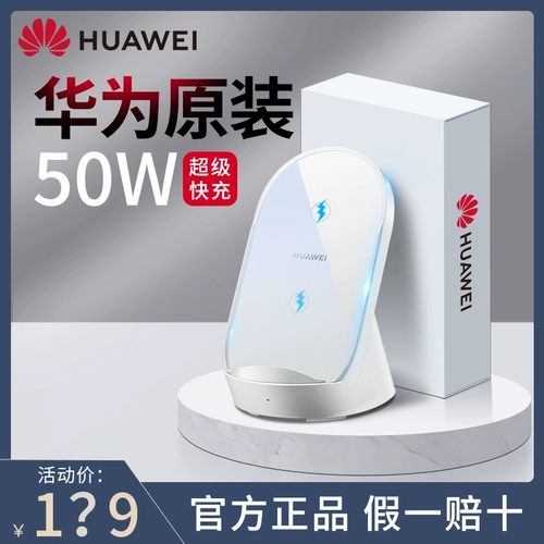 Huawei Беспроводное зарядное устройство 50W Super Fast Fast Charging Stand -наполнение наполнения Mate40pro Зарядка P50Pro Glory Magic3pro