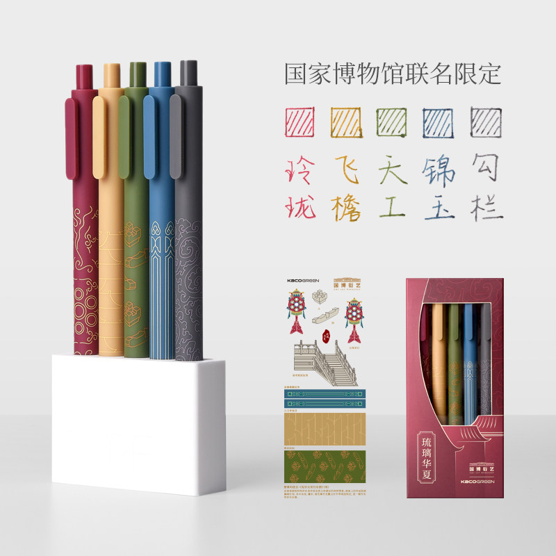 KACO 文采 国家博物馆联名限定 书源系列 彩色中性笔套装 15支 天猫优惠券折后￥36包邮（￥59-23） 赠爱心笔1支