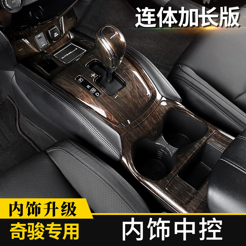 14-21 models Nissan chicking glory in the car Decorative Ribs in the Decorative Platoon Panel with Explosive Change Accessories Automotive Supplies