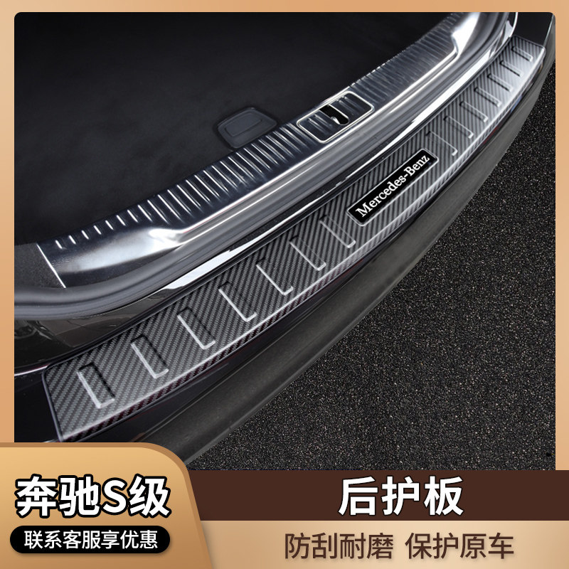 21 Pinnese S400L New S450L S450L S500L Reserve Case Protection Board Threshold Bar Retrofit Interior Automotive Supplies