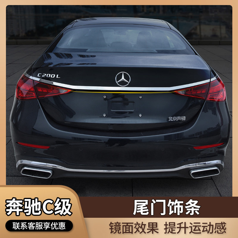 2022 pinnese C260L tail door rear decorated with bright strips redecorated New C200L class accessories Automotive specie