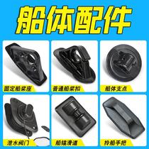 Inflatable boat rubber boat stern fulcrum fishing boat assault boat fixed hull oar seat oar buckle drain valve glue
