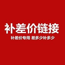 Supplementing the freight difference the postal fee the difference the difference the special auction how many yuan how many pieces of 1 yuan