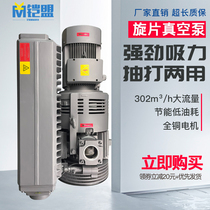xd100 blister machine rotary vane vacuum pump industrial engraving machine adsorption vacuum pump negative pressure station customized explosion-proof