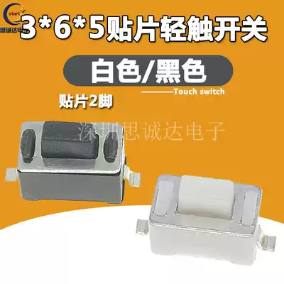 3X6X5MM patch white black 3*6*5 2 feet 2p light switch button brand new 3*6 * 5MM
