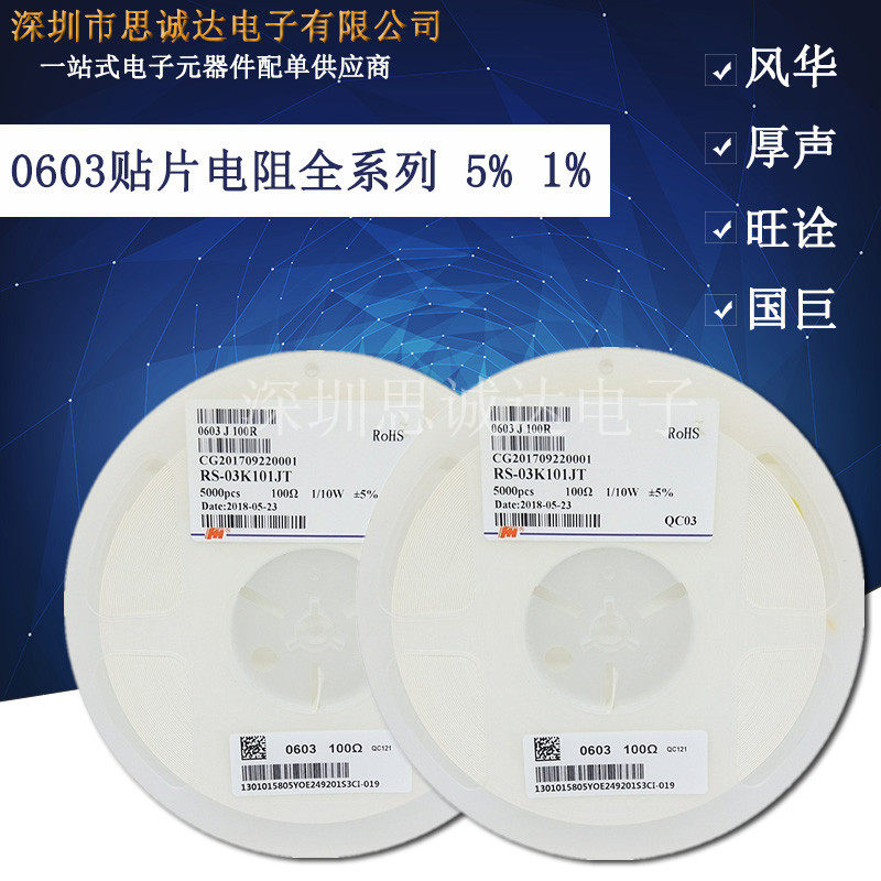 0603 patch resistance 75K 1% 5% Dimensions: 1 6mmx0 8mm (net version print: 7502753)