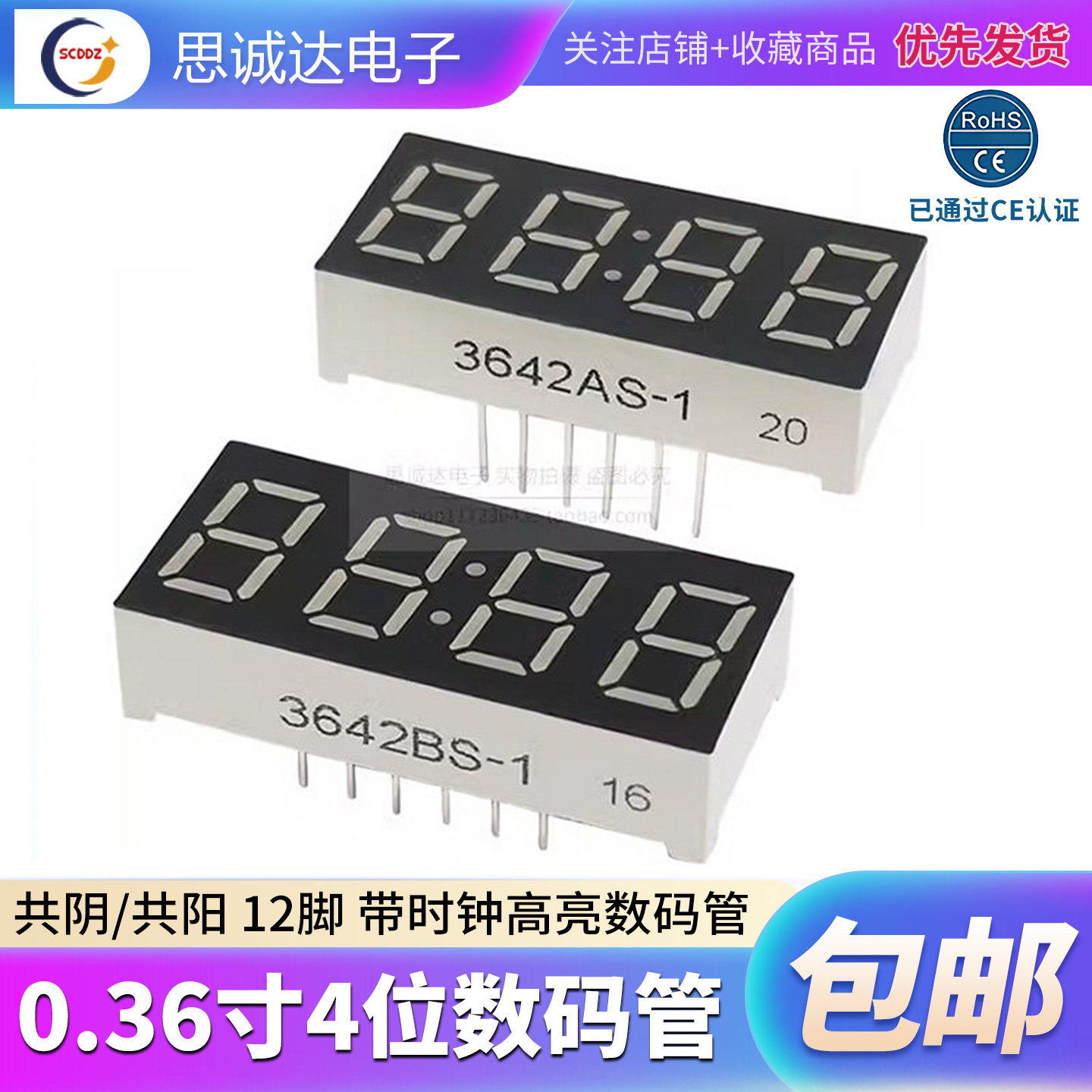 0.36英寸4位LED數碼管帶時鐘點紅色數碼管 高亮度共陽數碼管 3642AS-1數碼管 電子顯示元件共陰
