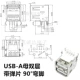 USB-A гнездовой двухслойный с пружинным листом (U014)