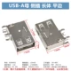 USB-A Mother Matder Plugc
