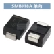 Односторонний SMBJ18A
