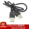 50CM all copper USB male to male data cable 1 2 meters radiator computer A male to A male extension cable Power cord